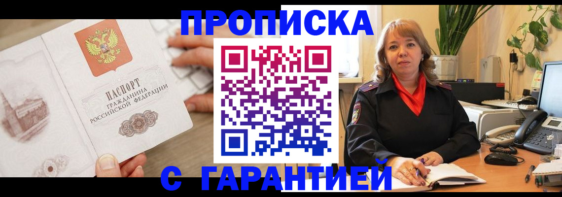 временная прописка в Верхнем Уфалее